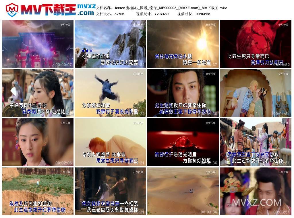 Assen捷-燃心_国语_流行_ME900003